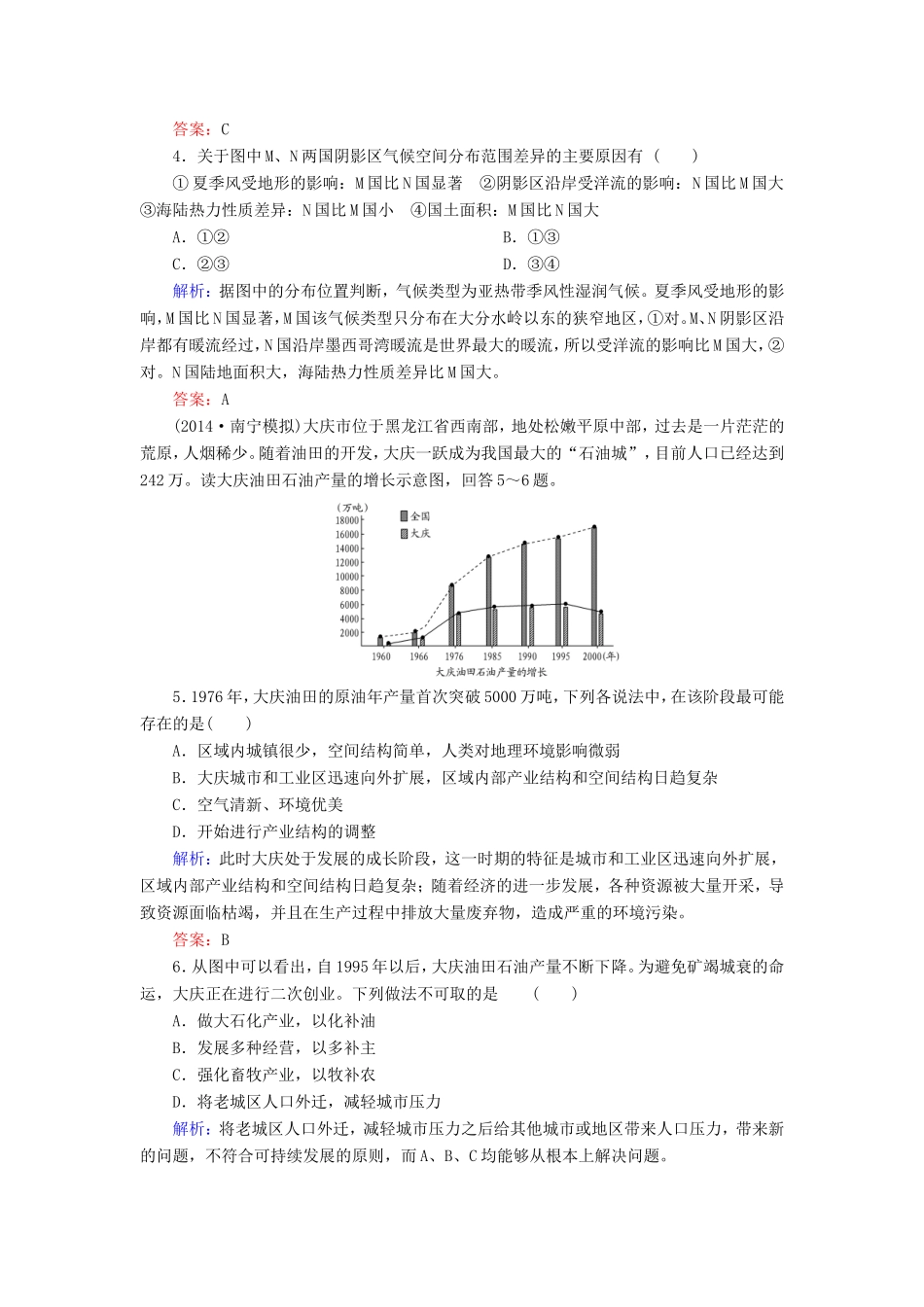 （新课标）高考地理总复习 12.1地理环境对区域发展的影响随堂训练-人教版高三全册地理试题_第2页
