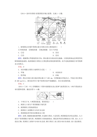 （新课标）高考地理总复习 12.1地理环境对区域发展的影响随堂训练-人教版高三全册地理试题