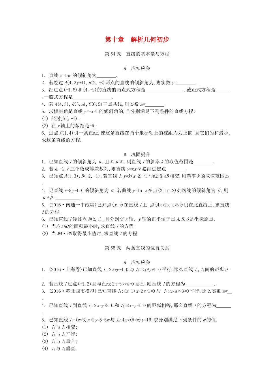 高考数学大一轮复习 第十章 解析几何初步练习 文-人教版高三数学试题_第1页