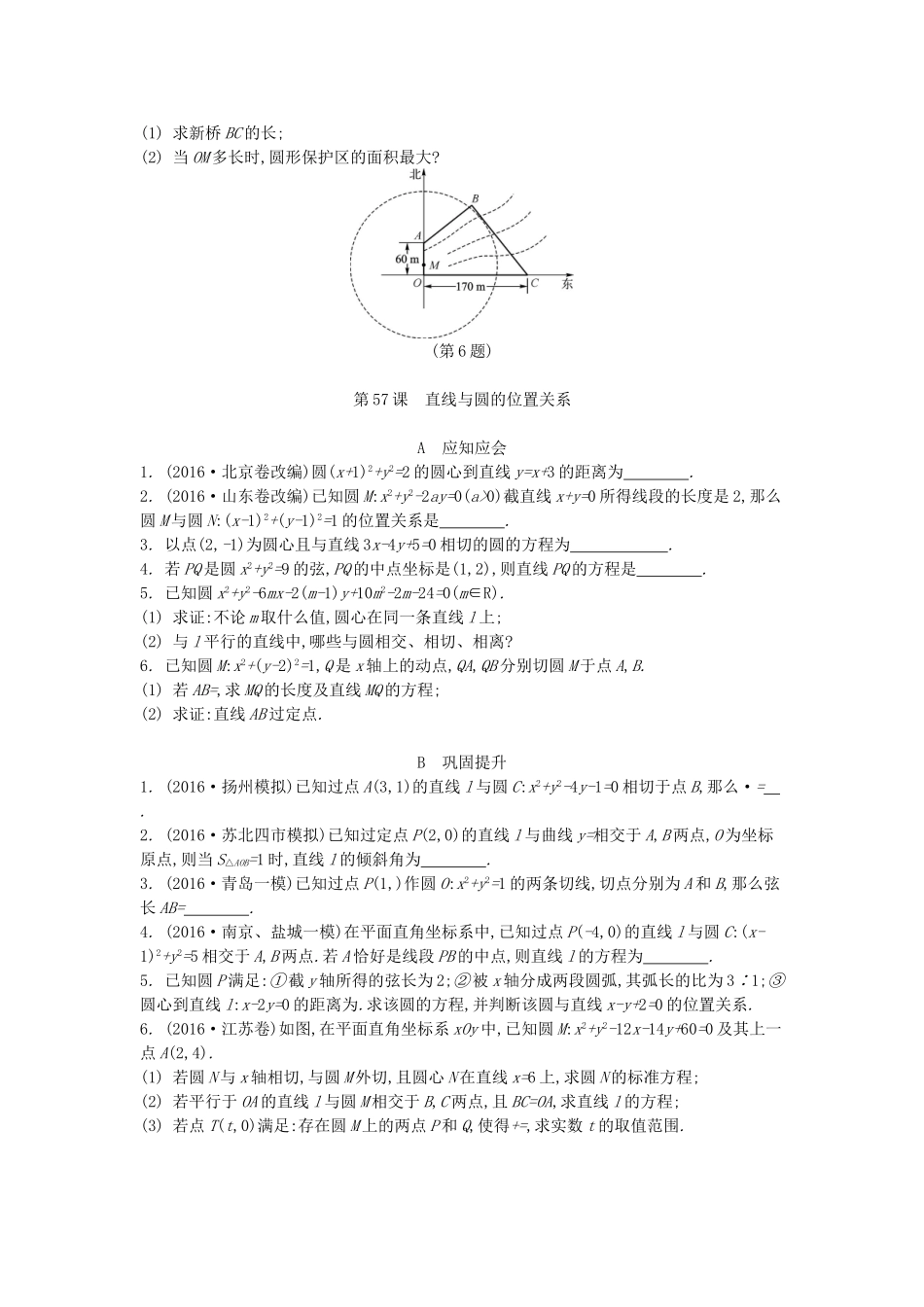 高考数学大一轮复习 第十章 解析几何初步练习 文-人教版高三数学试题_第3页