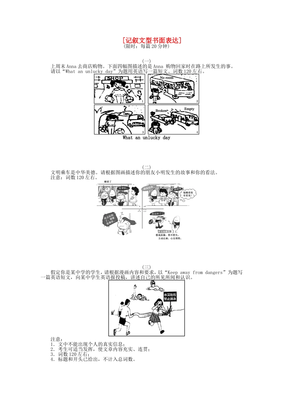 高考英语二轮复习 专题限时训练 记叙文型书面表达_第1页