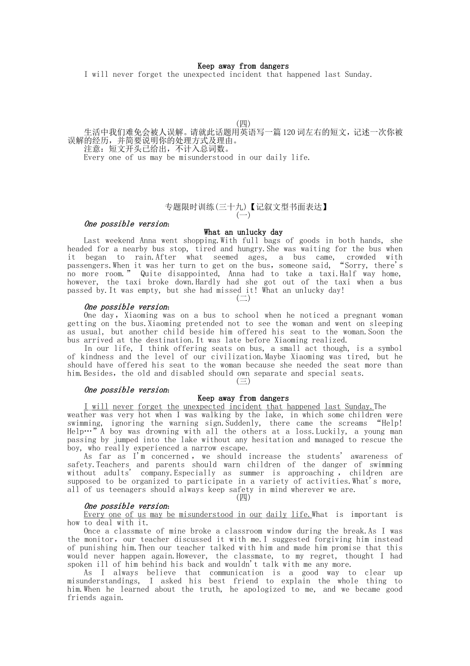 高考英语二轮复习 专题限时训练 记叙文型书面表达_第2页