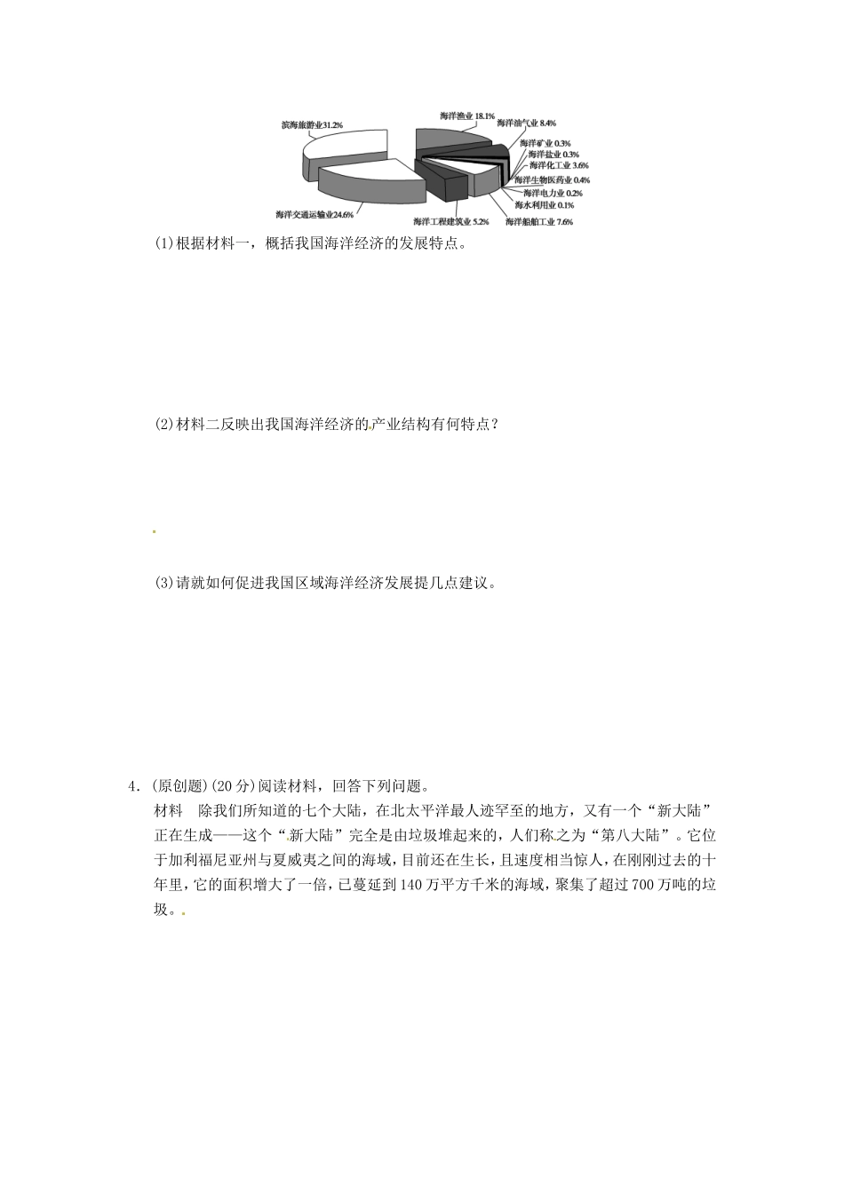 （新课标）高考地理二轮复习 第1部分 专题6 第1讲 海洋地理训练 新人教版_第3页