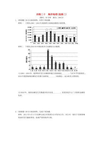 （新课标）高考地理二轮复习 第1部分 专题6 第1讲 海洋地理训练 新人教版