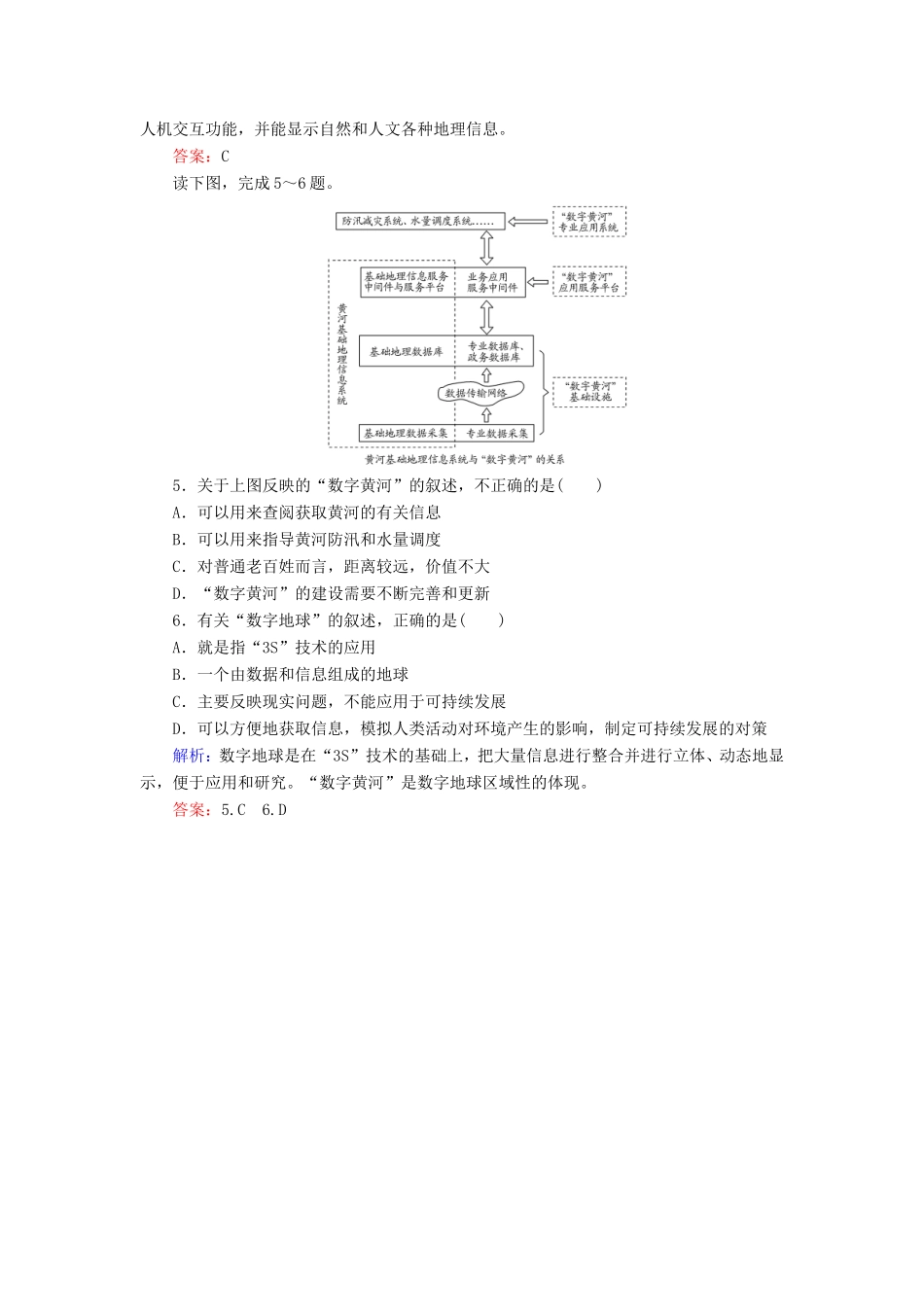 （新课标）高考地理总复习 12.2地理信息技术在区域地理环境研究中的应用随堂训练-人教版高三全册地理试题_第2页