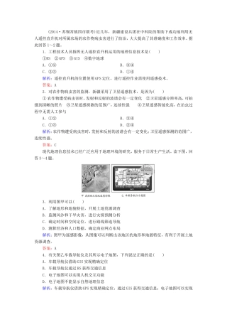 （新课标）高考地理总复习 12.2地理信息技术在区域地理环境研究中的应用随堂训练-人教版高三全册地理试题