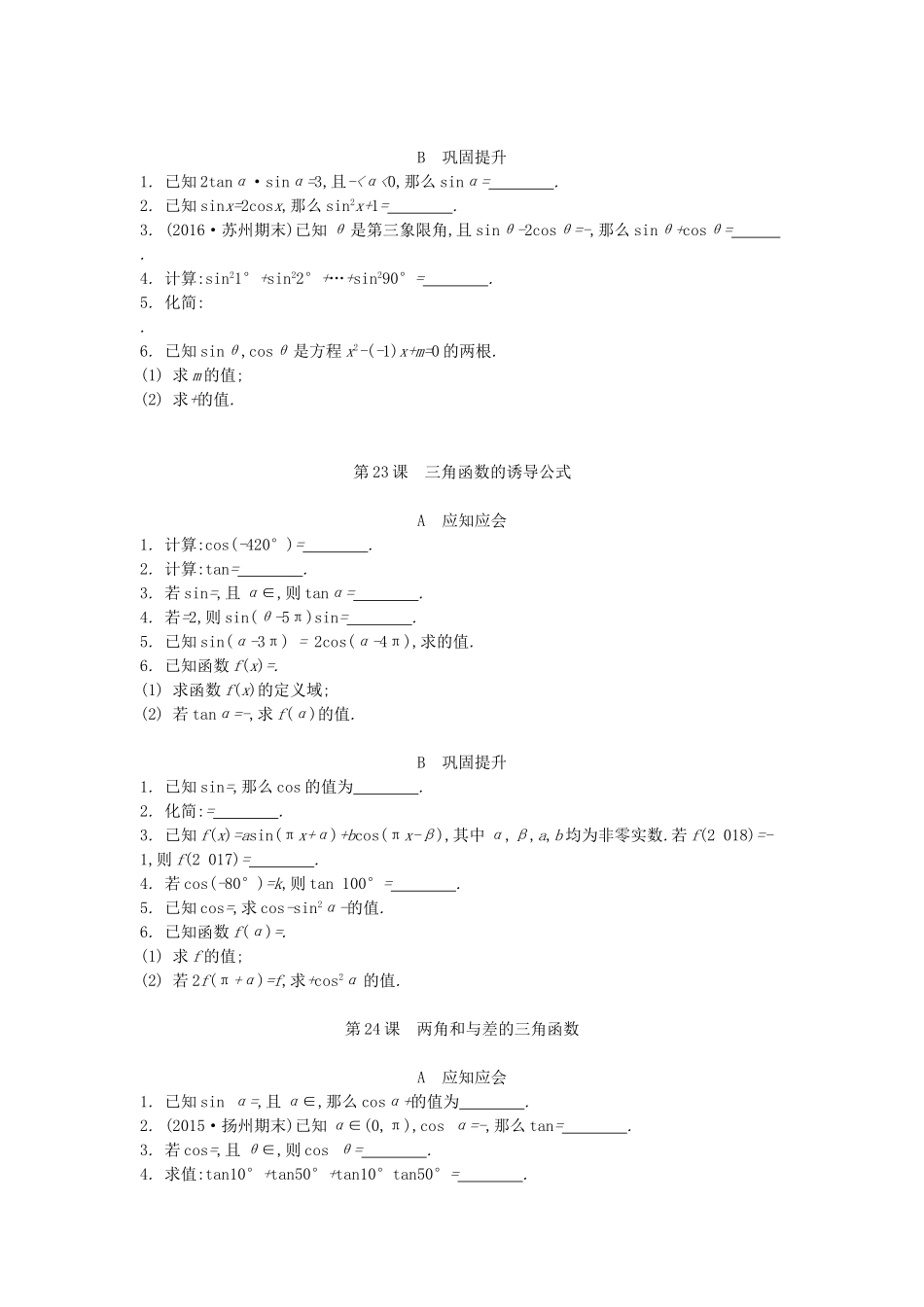 高考数学大一轮复习 第四章 三角函数练习 文-人教版高三数学试题_第2页