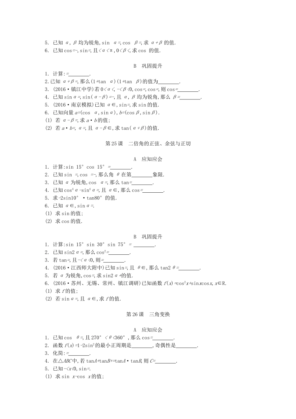 高考数学大一轮复习 第四章 三角函数练习 文-人教版高三数学试题_第3页