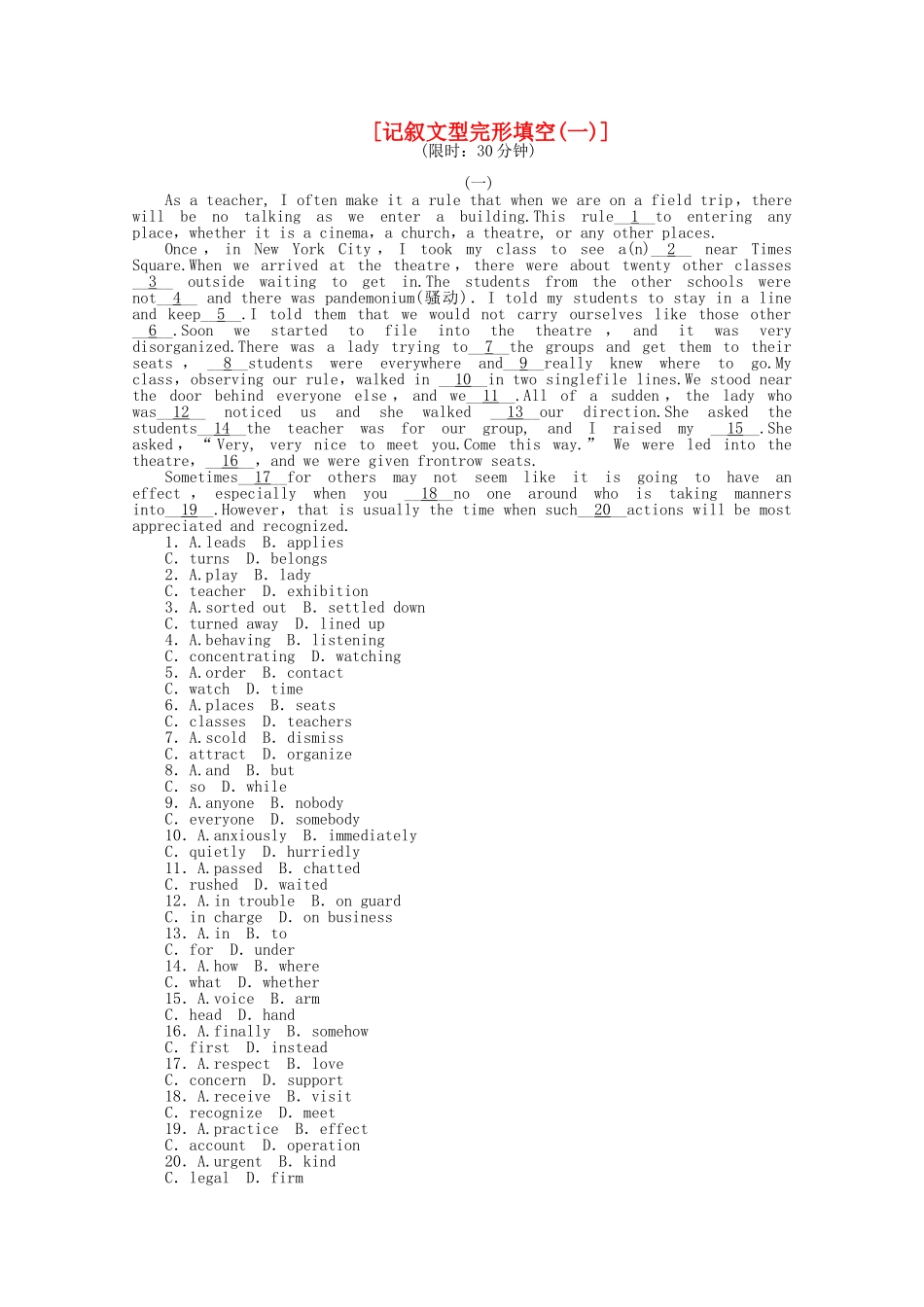 高考英语二轮复习 专题限时训练 记叙文型完形填空（1）_第1页