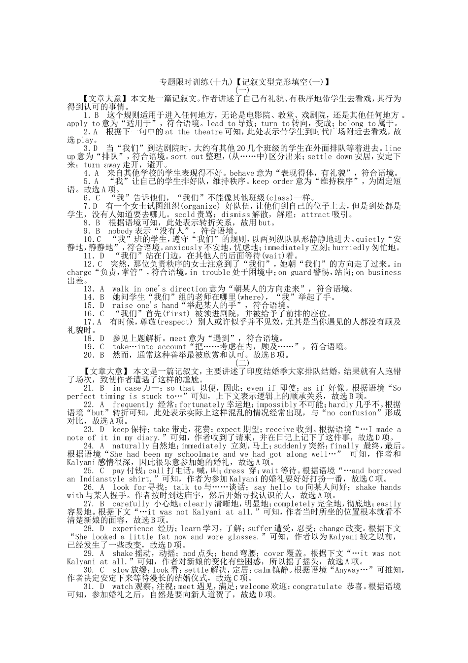 高考英语二轮复习 专题限时训练 记叙文型完形填空（1）_第3页