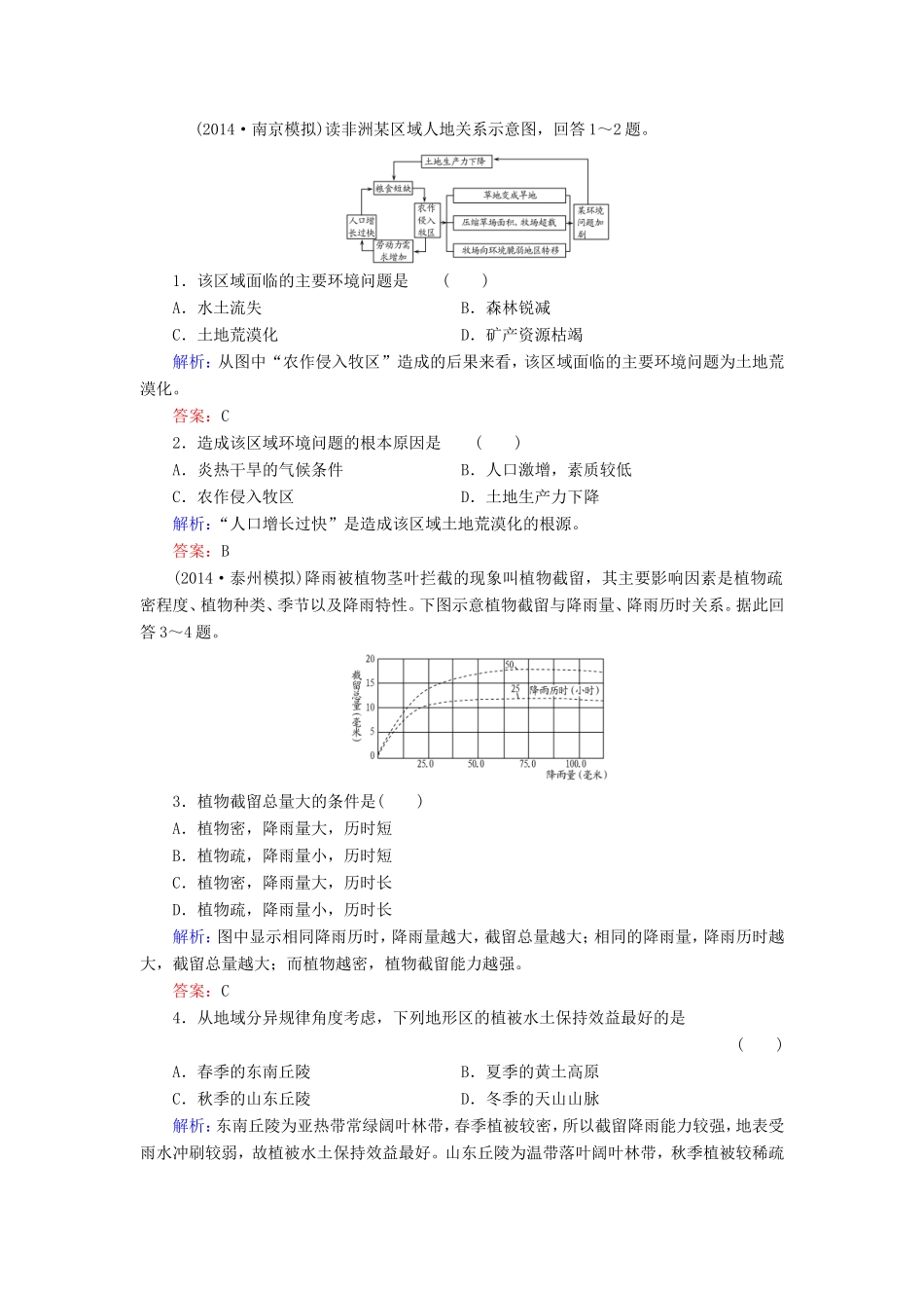 （新课标）高考地理总复习 13.1荒漠化的防治-以我国西北地区为例随堂训练-人教版高三全册地理试题_第1页