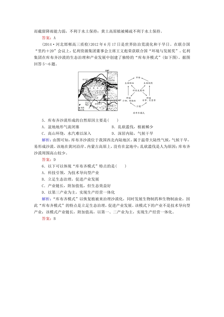 （新课标）高考地理总复习 13.1荒漠化的防治-以我国西北地区为例随堂训练-人教版高三全册地理试题_第2页