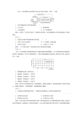 （新课标）高考地理总复习 13.1荒漠化的防治-以我国西北地区为例随堂训练-人教版高三全册地理试题