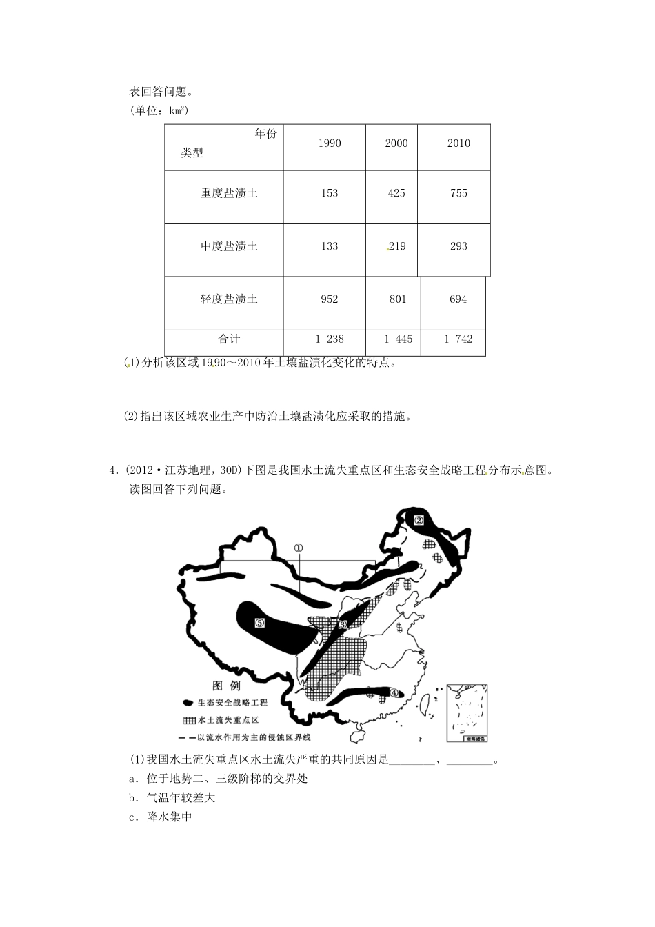（新课标）高考地理二轮复习 第1部分 专题6 第3讲 环境保护考场传真 新人教版_第2页