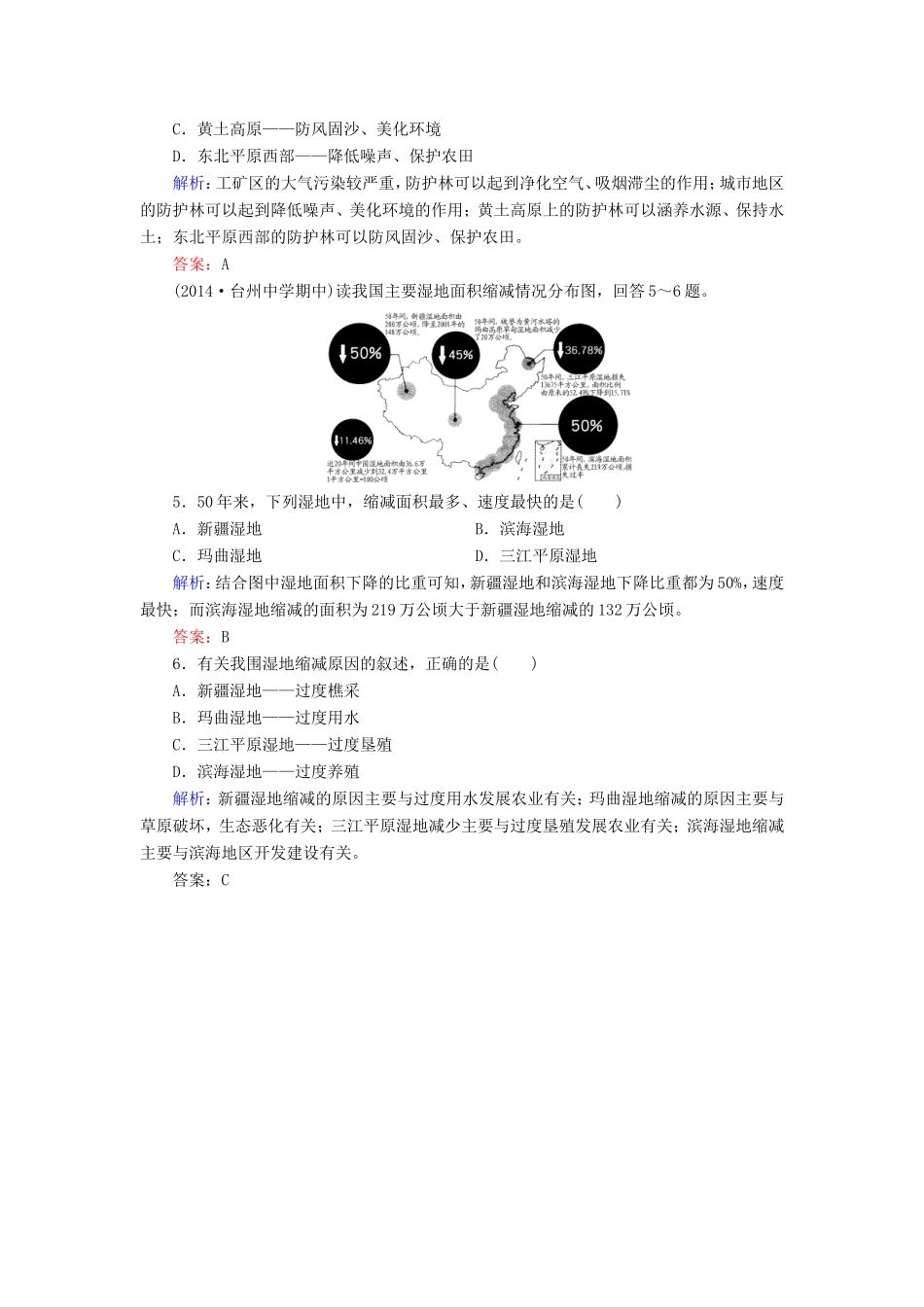 （新课标）高考地理总复习 13.2森林的开发和保护随堂训练-人教版高三全册地理试题_第2页