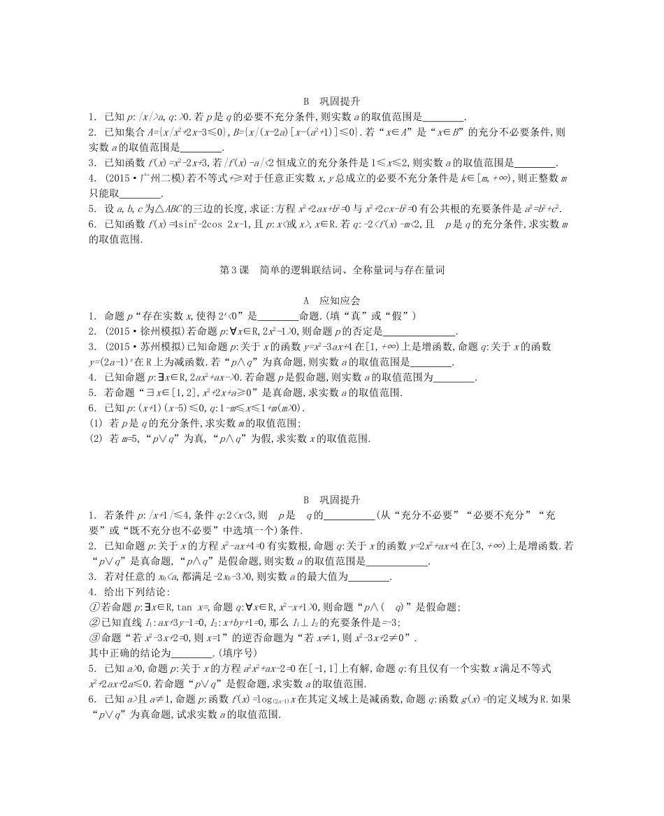 高考数学大一轮复习 第一章 集合与常用逻辑用语练习 文-人教版高三数学试题_第2页