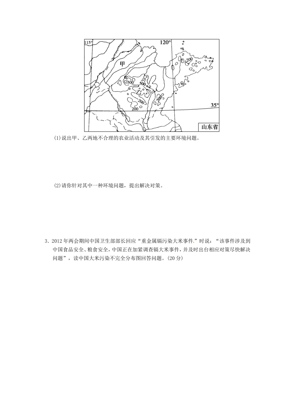 （新课标）高考地理二轮复习 第1部分 专题6 第3讲 环境保护训练 新人教版_第2页