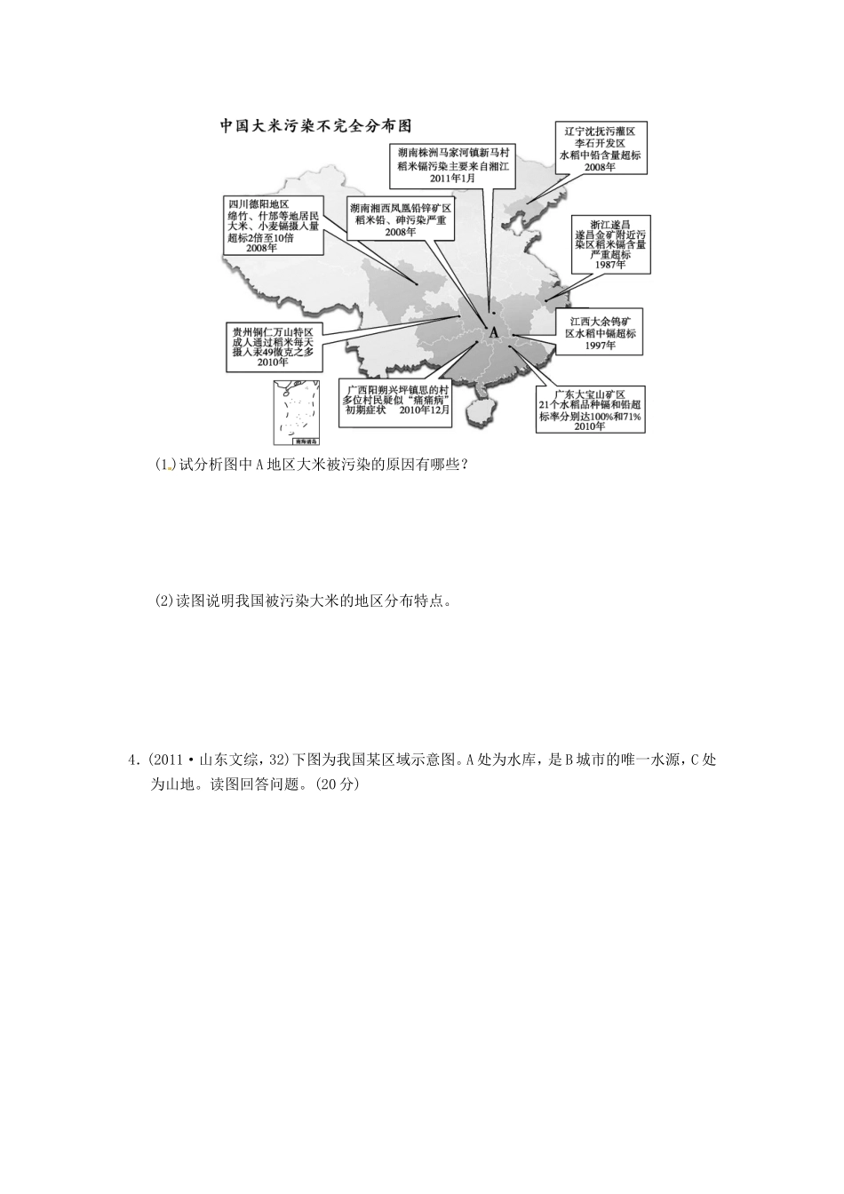 （新课标）高考地理二轮复习 第1部分 专题6 第3讲 环境保护训练 新人教版_第3页
