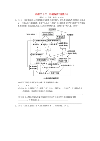 （新课标）高考地理二轮复习 第1部分 专题6 第3讲 环境保护训练 新人教版