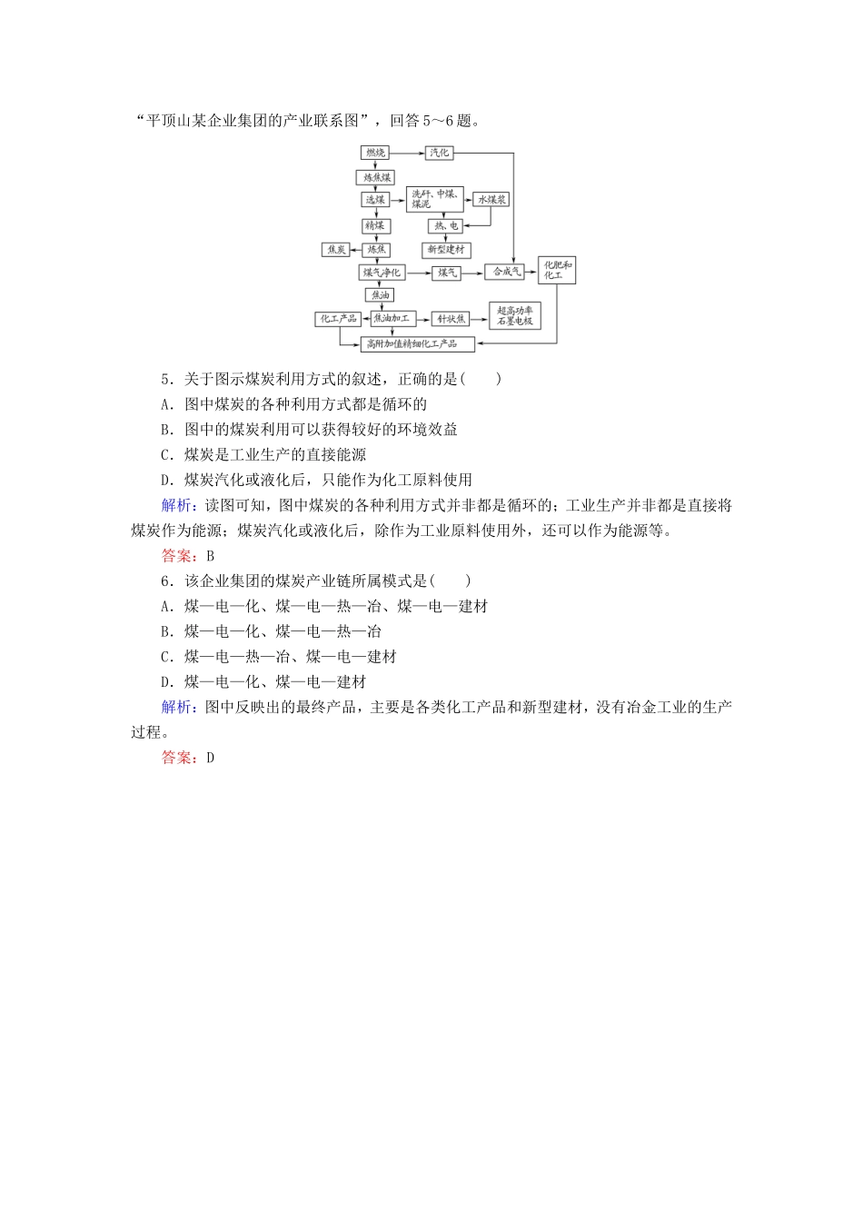 （新课标）高考地理总复习 14.1能源资源的开发-以我国山西省为例随堂训练-人教版高三全册地理试题_第2页