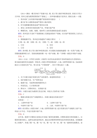 （新课标）高考地理总复习 14.1能源资源的开发-以我国山西省为例随堂训练-人教版高三全册地理试题
