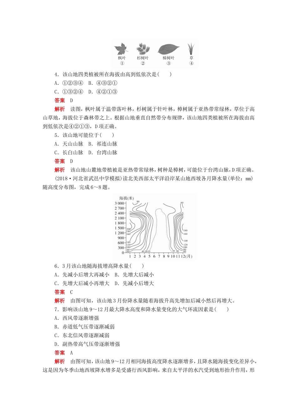 （新课标）高考地理一轮复习 八 高频考点（含解析）-人教版高三地理试题_第2页