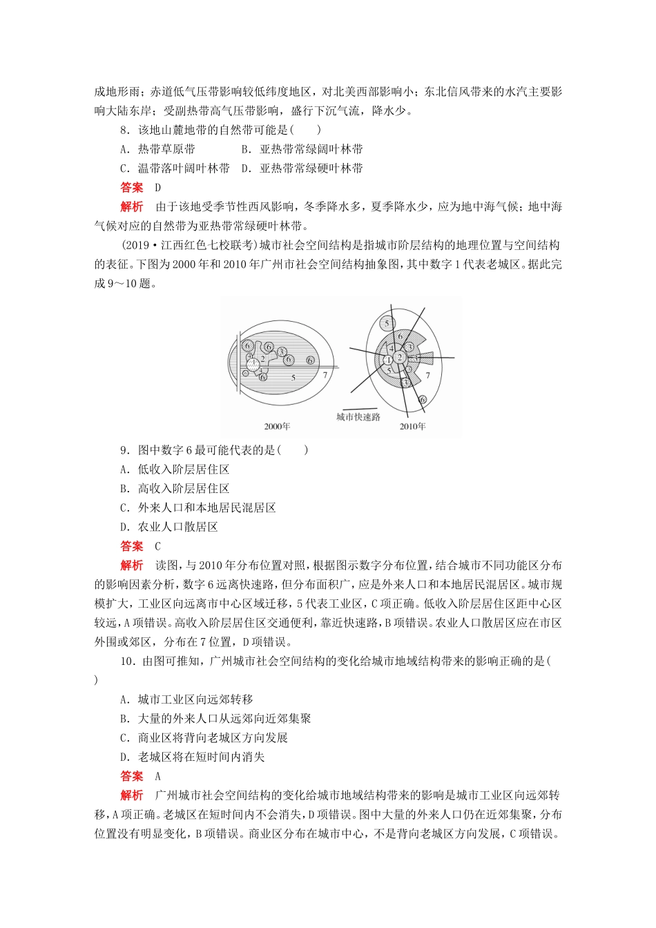 （新课标）高考地理一轮复习 八 高频考点（含解析）-人教版高三地理试题_第3页