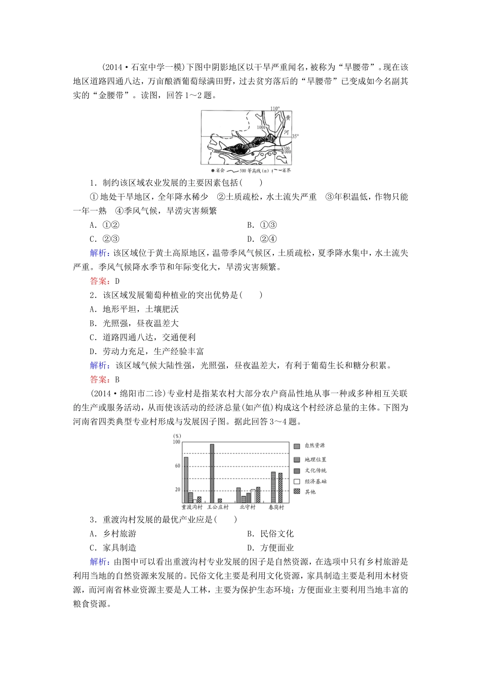 （新课标）高考地理总复习 15.1区域农业发展-以我国东北地区为例随堂训练-人教版高三全册地理试题_第1页