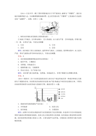 （新课标）高考地理总复习 15.1区域农业发展-以我国东北地区为例随堂训练-人教版高三全册地理试题