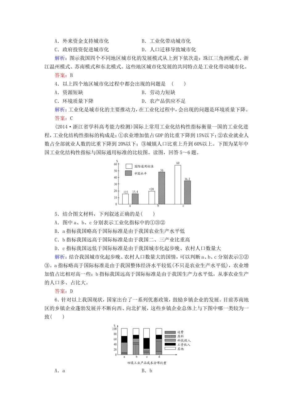 （新课标）高考地理总复习 15.2区域工业化与城市化-以我国珠江三角洲地区为例随堂训练-人教版高三全册地理试题_第2页