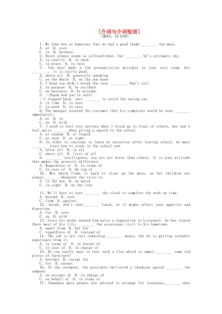 高考英语二轮复习 专题限时训练 介词与介词短语