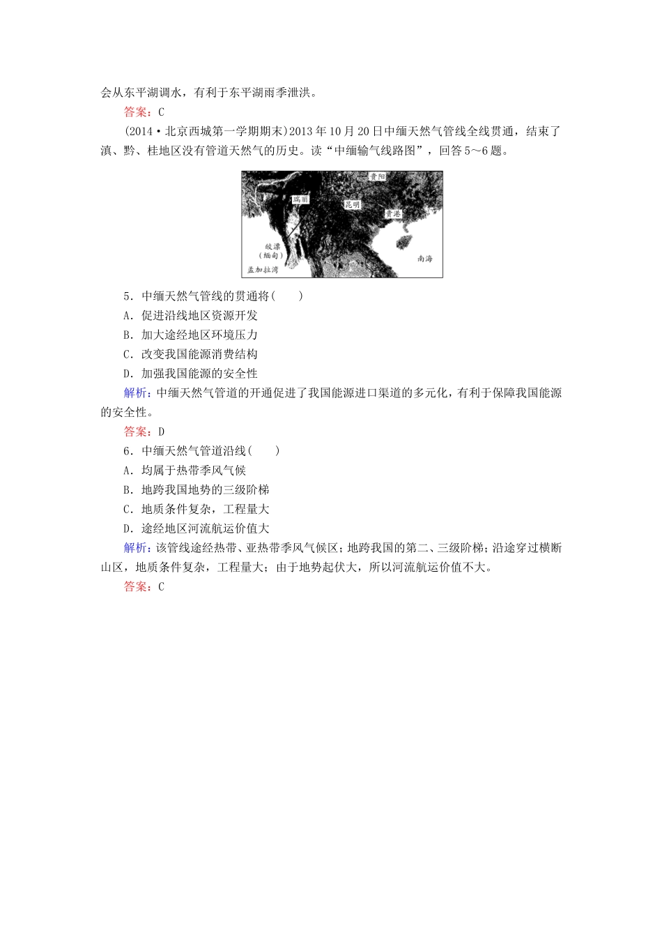 （新课标）高考地理总复习 16.1资源的跨区域调配-以我国西气东输为例随堂训练-人教版高三全册地理试题_第2页