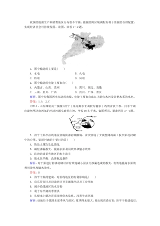 （新课标）高考地理总复习 16.1资源的跨区域调配-以我国西气东输为例随堂训练-人教版高三全册地理试题
