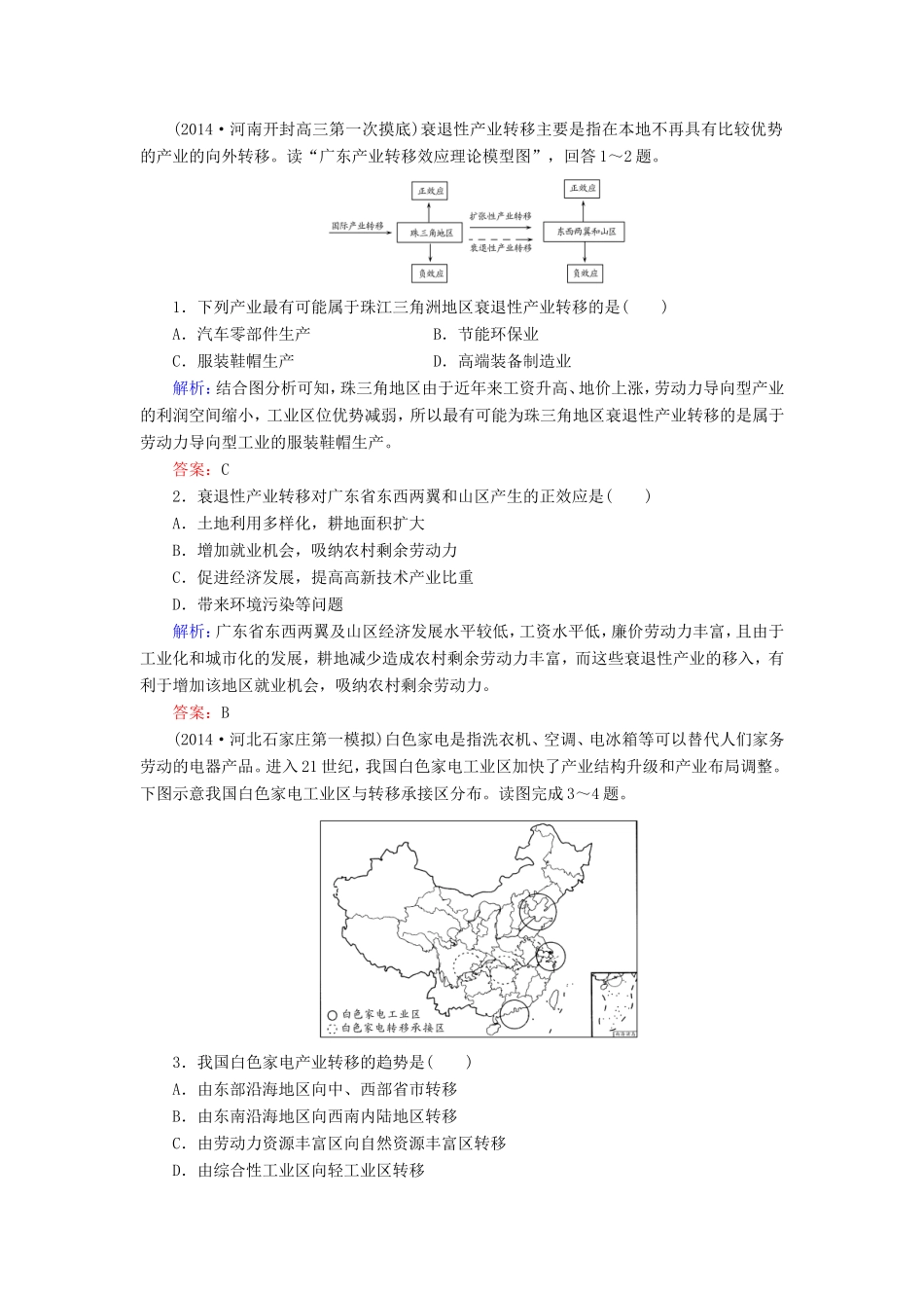 （新课标）高考地理总复习 16.2产业转移-以东亚为例随堂训练-人教版高三全册地理试题_第1页