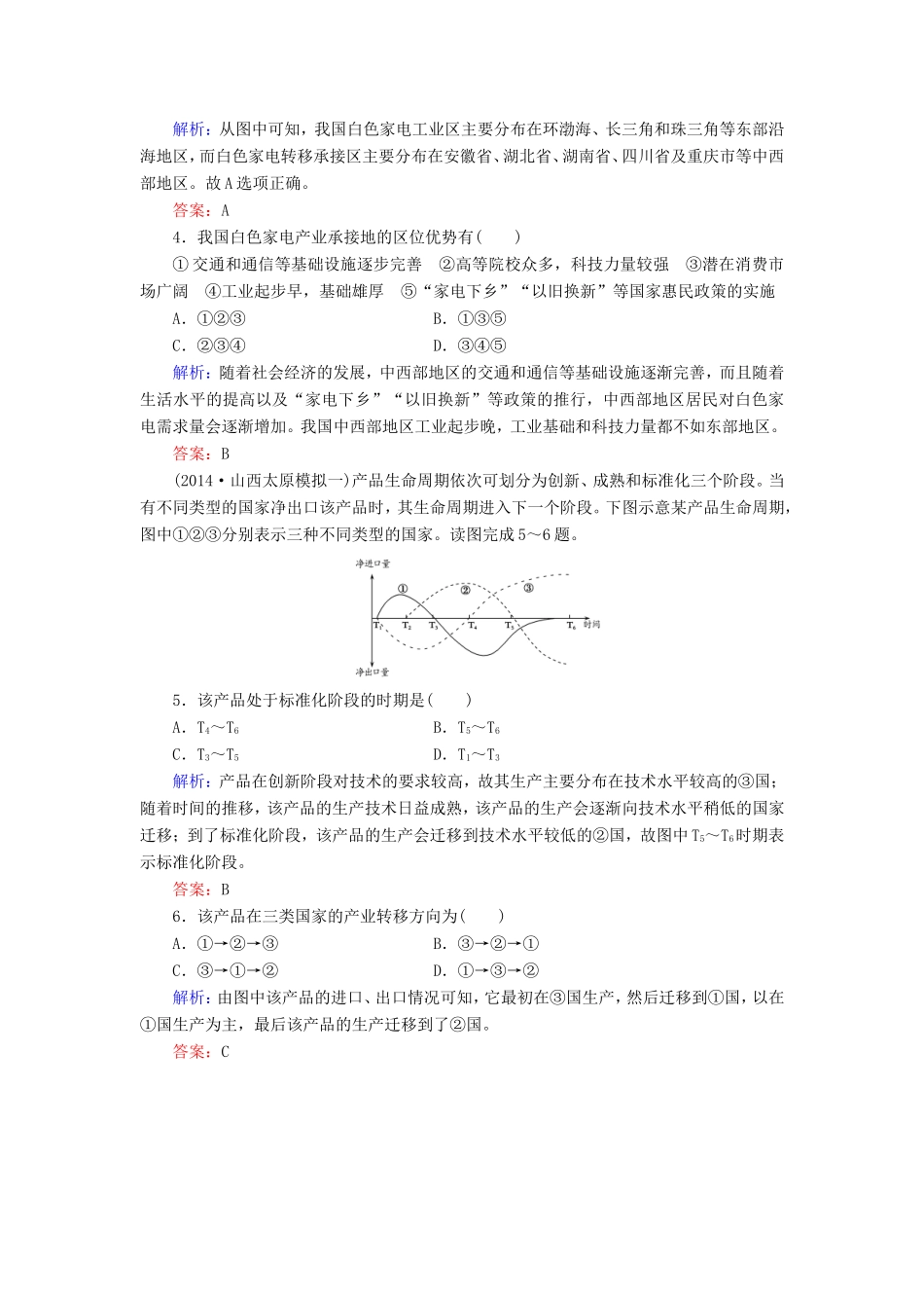 （新课标）高考地理总复习 16.2产业转移-以东亚为例随堂训练-人教版高三全册地理试题_第2页