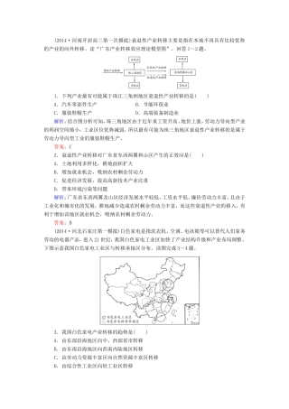（新课标）高考地理总复习 16.2产业转移-以东亚为例随堂训练-人教版高三全册地理试题