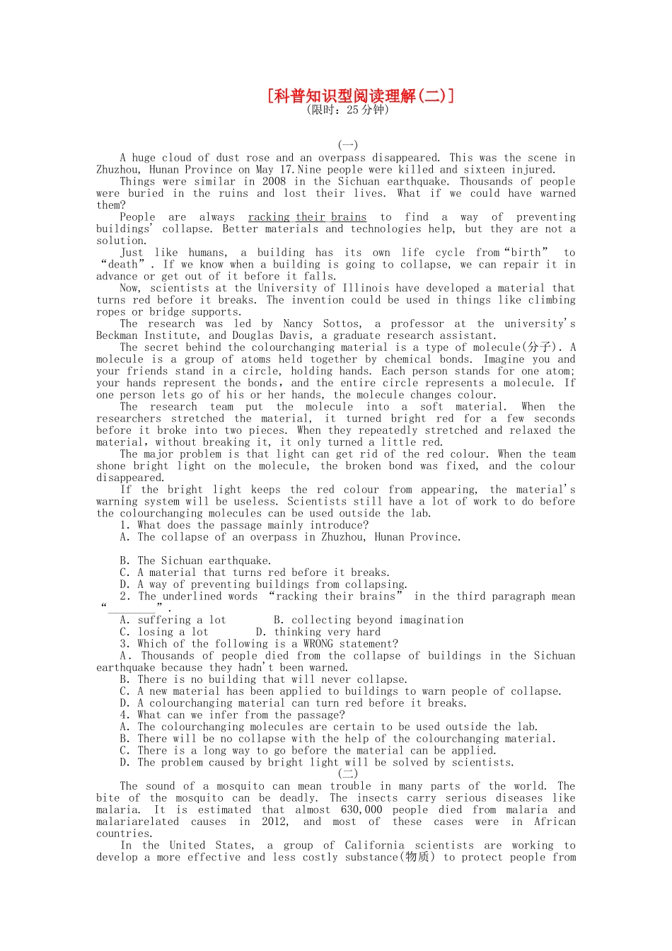 高考英语二轮复习 专题限时训练 科普知识型阅读理解（2）_第1页