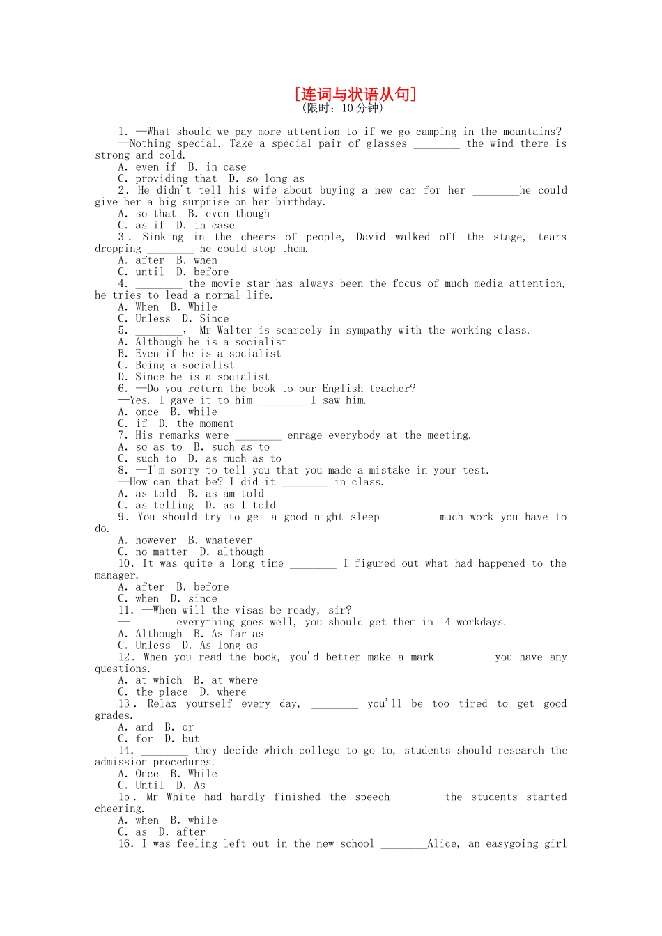 高考英语二轮复习 专题限时训练 连词与状语从句_第1页