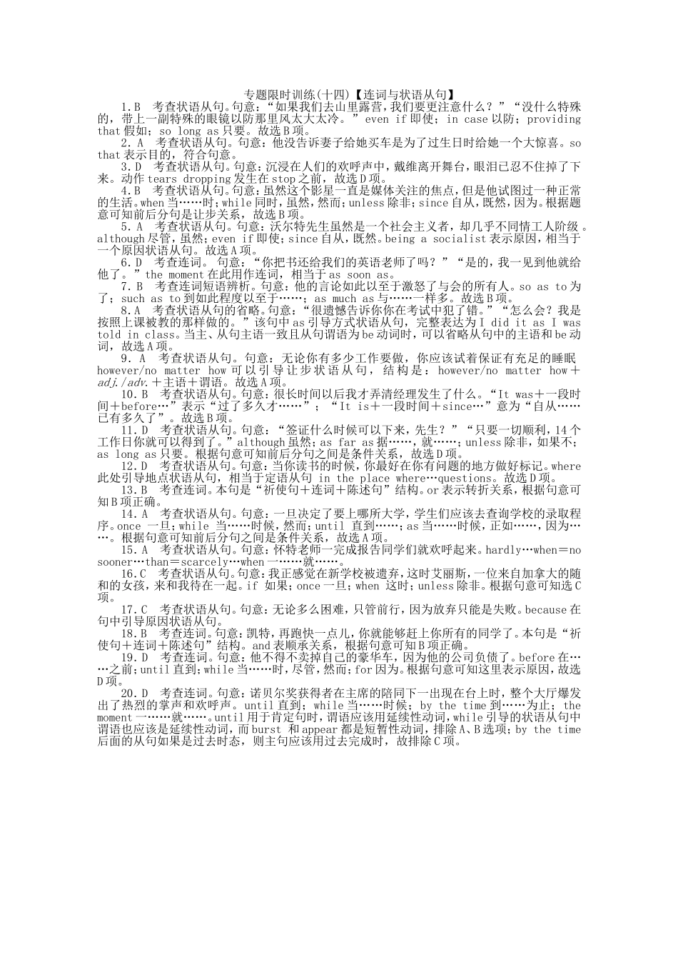 高考英语二轮复习 专题限时训练 连词与状语从句_第3页