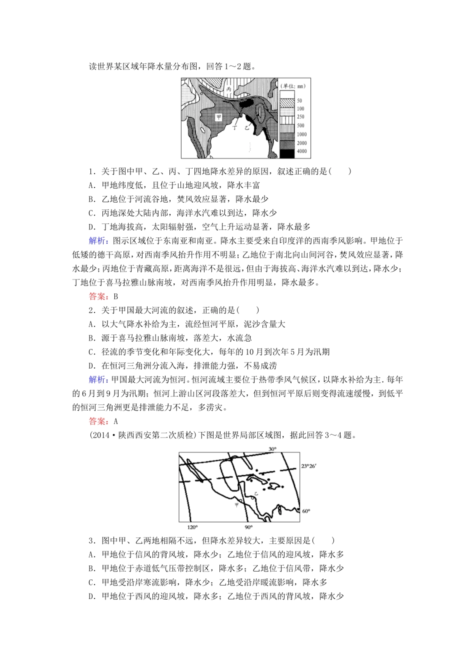 （新课标）高考地理总复习 17.2世界主要地区随堂训练-人教版高三全册地理试题_第1页
