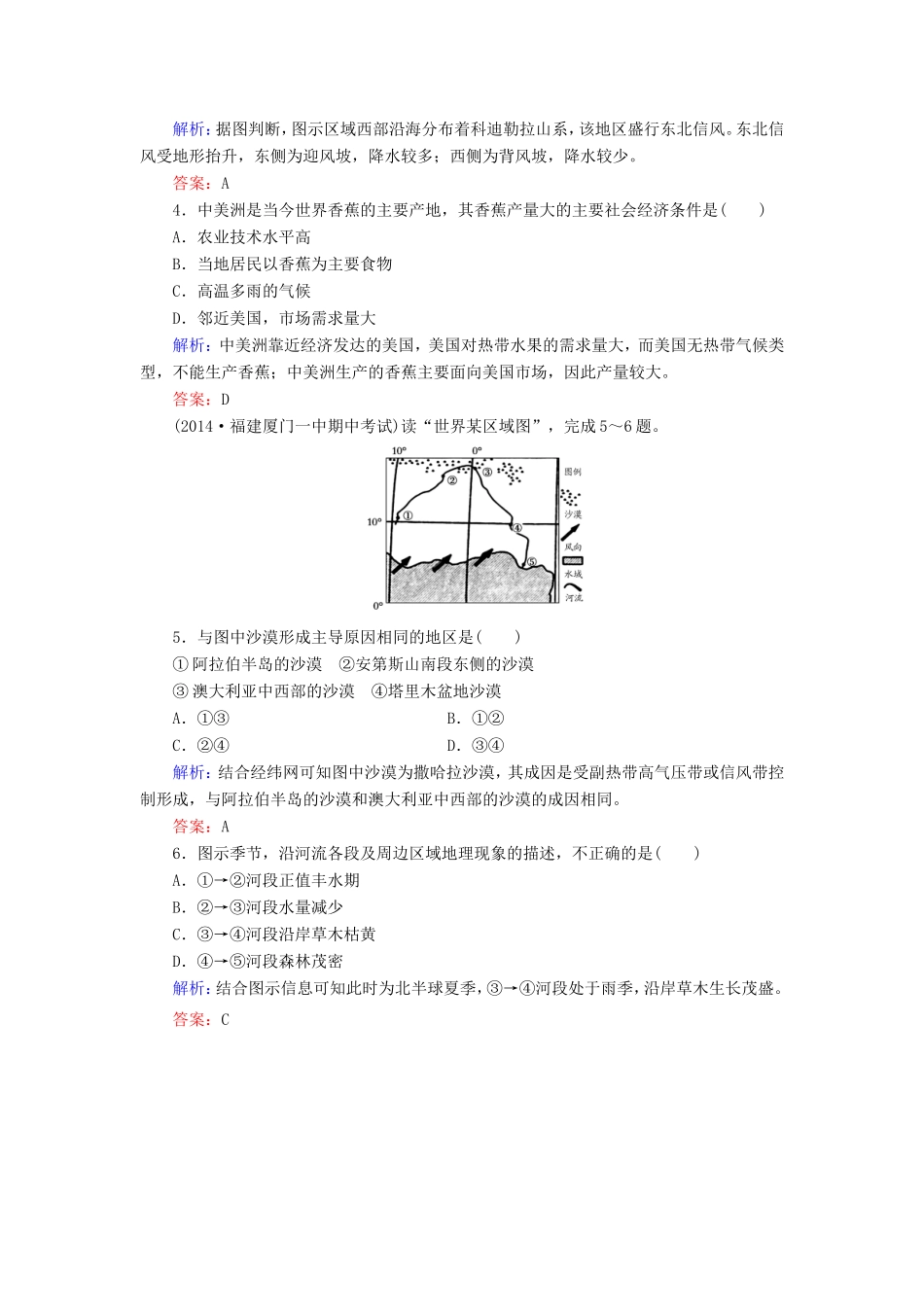 （新课标）高考地理总复习 17.2世界主要地区随堂训练-人教版高三全册地理试题_第2页