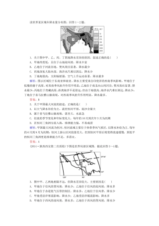 （新课标）高考地理总复习 17.2世界主要地区随堂训练-人教版高三全册地理试题