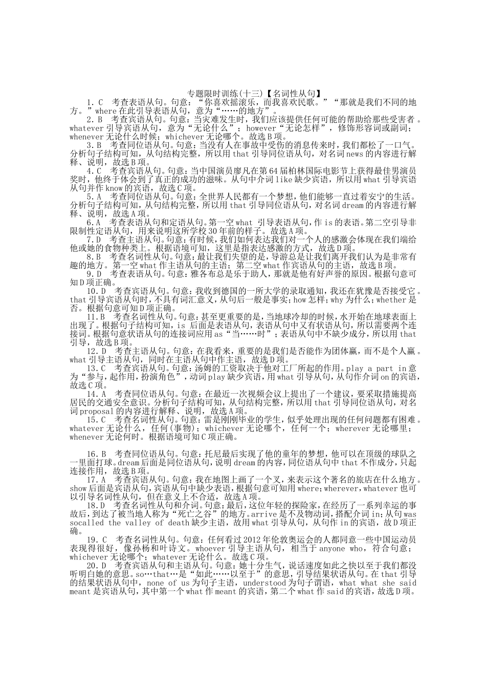 高考英语二轮复习 专题限时训练 名词性从句_第3页