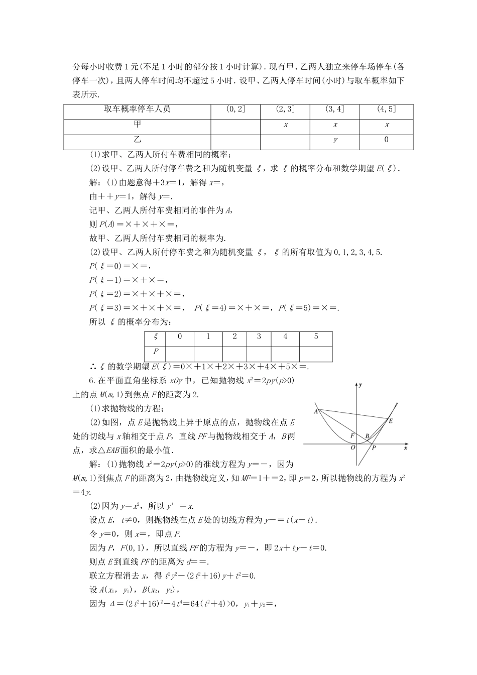 高考数学二轮复习 3个附加题专项强化练（二）随机变量、空间向量、抛物线 理-人教版高三数学试题_第3页