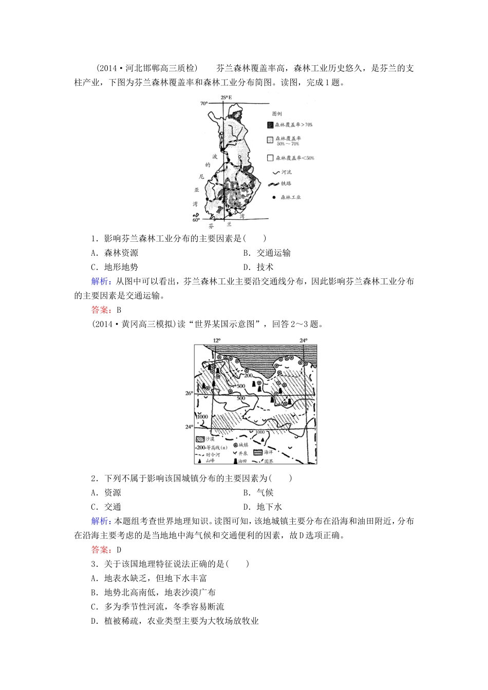 （新课标）高考地理总复习 17.3世界主要国家随堂训练-人教版高三全册地理试题_第1页