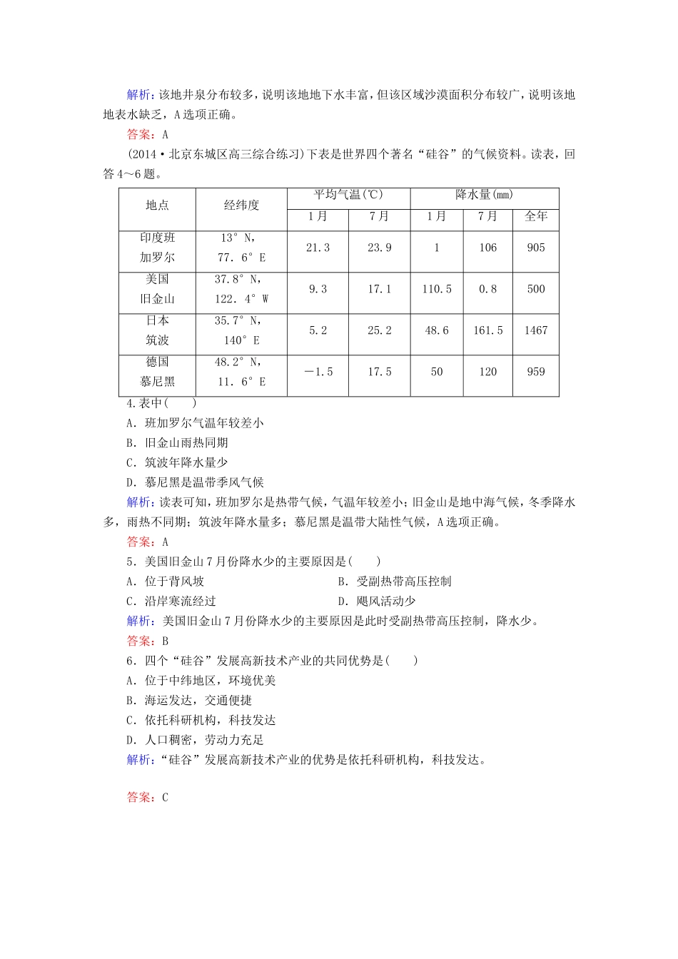（新课标）高考地理总复习 17.3世界主要国家随堂训练-人教版高三全册地理试题_第2页