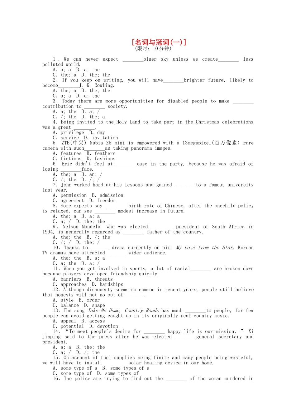 高考英语二轮复习 专题限时训练 名词与冠词（1）_第1页