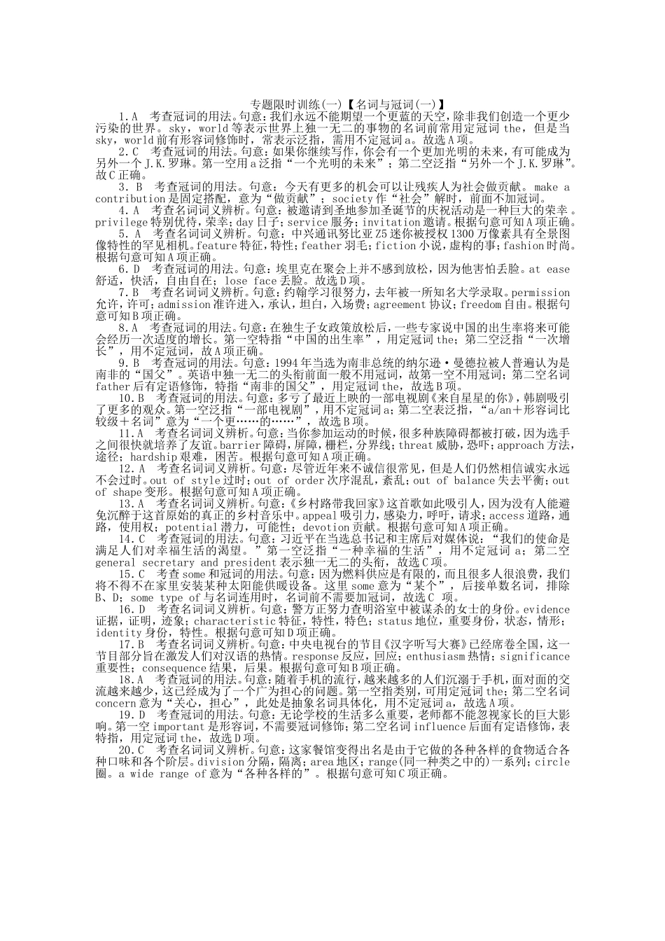 高考英语二轮复习 专题限时训练 名词与冠词（1）_第3页