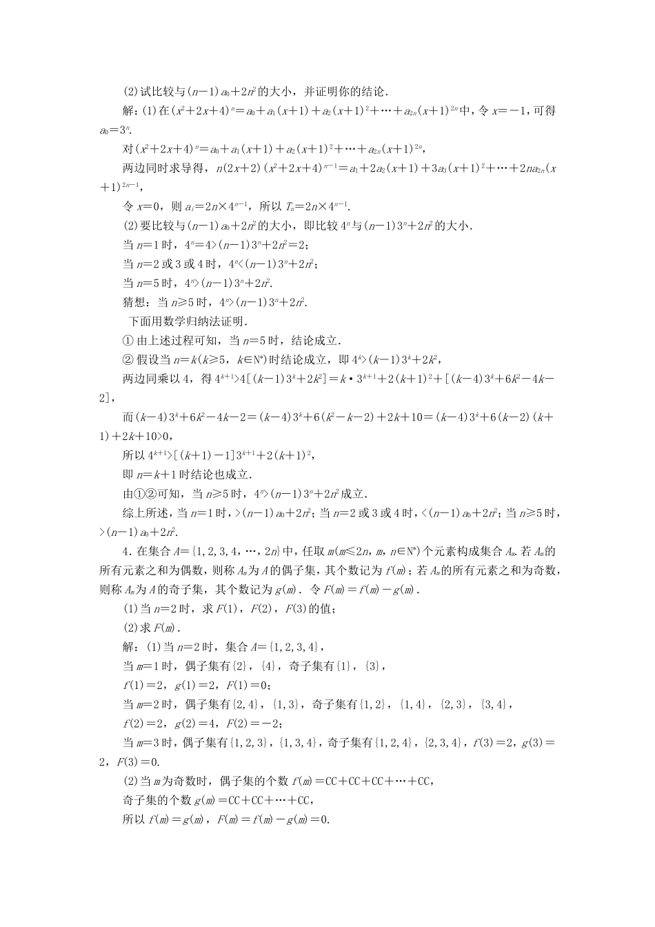 高考数学二轮复习 3个附加题专项强化练（三）二项式定理、数学归纳法 理-人教版高三数学试题_第2页