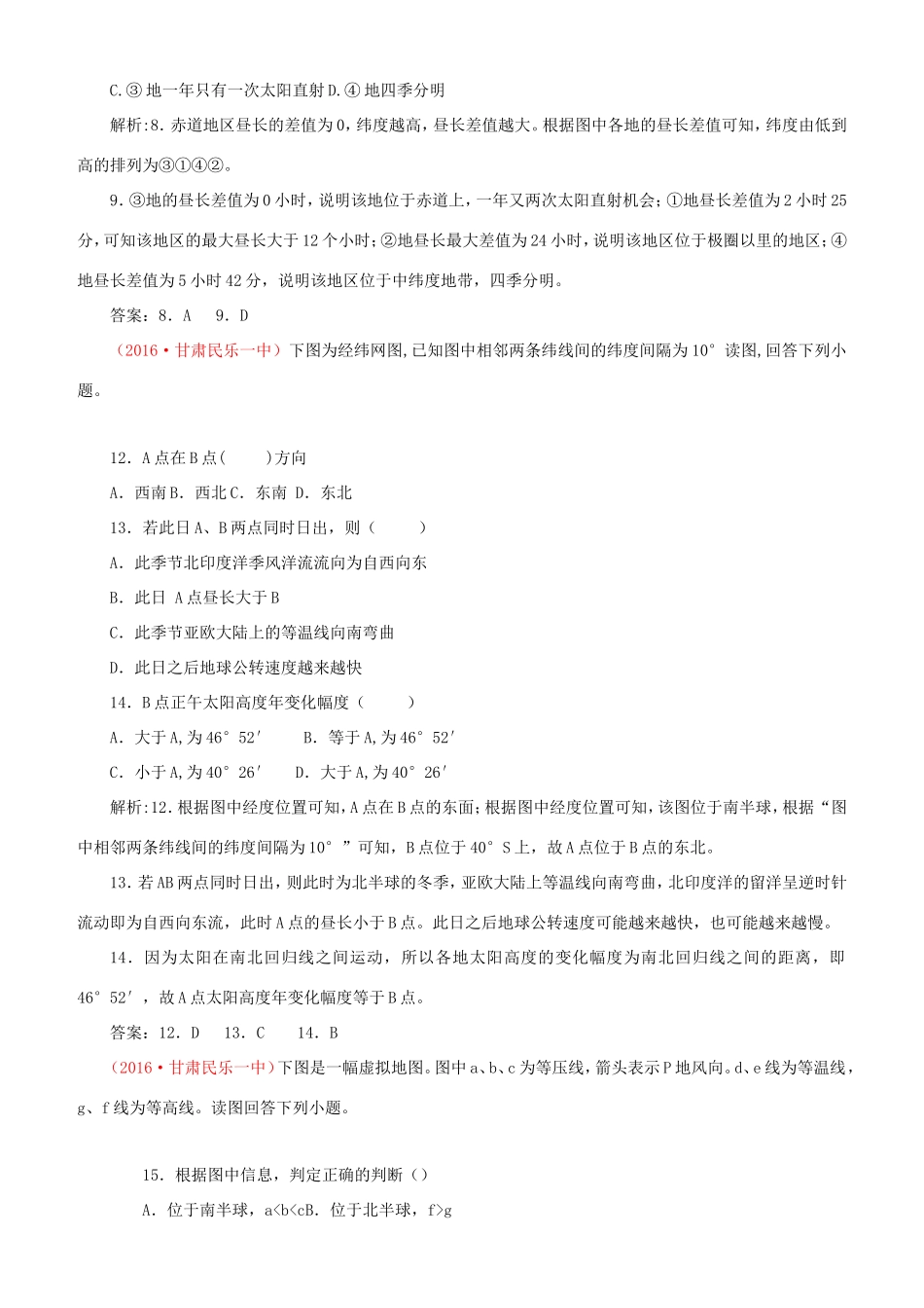 （新课标）高考地理一轮复习 百所名校模拟题分类汇编-人教版高三地理试题_第2页